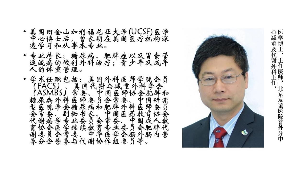 肥胖与减重手术(2023-11-02)开发区公安局