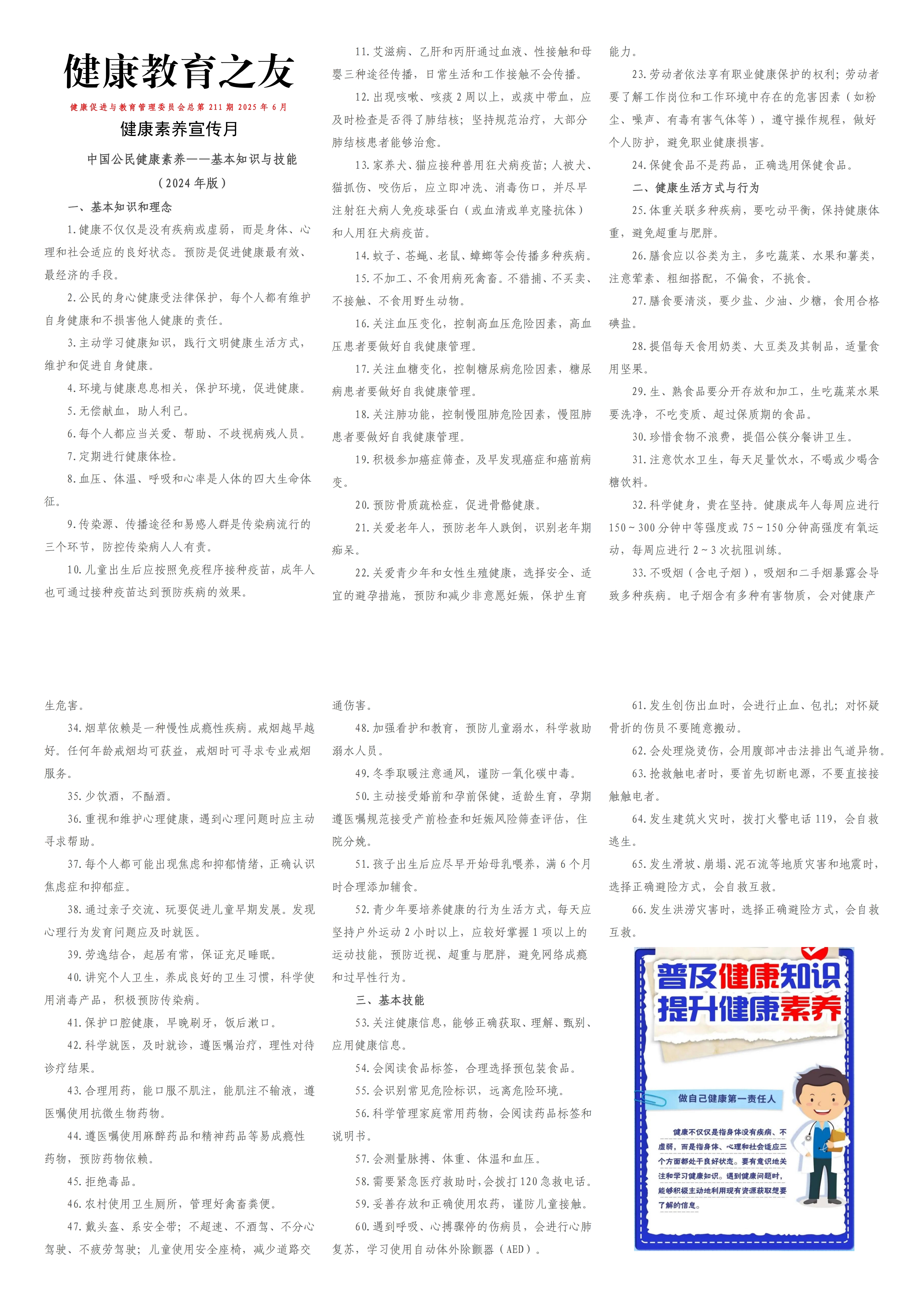 健康之友2025.6_00.jpg